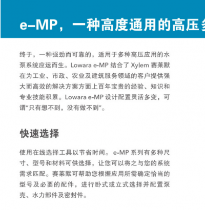 Lowara 高效多级离心泵e-MP系列